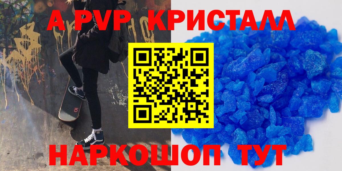 А ПВП  сколько стоит  APVP СК КРИС  Кострома  Вход с VPN  APVP кристаллы  Альфа ПВП VHQ 