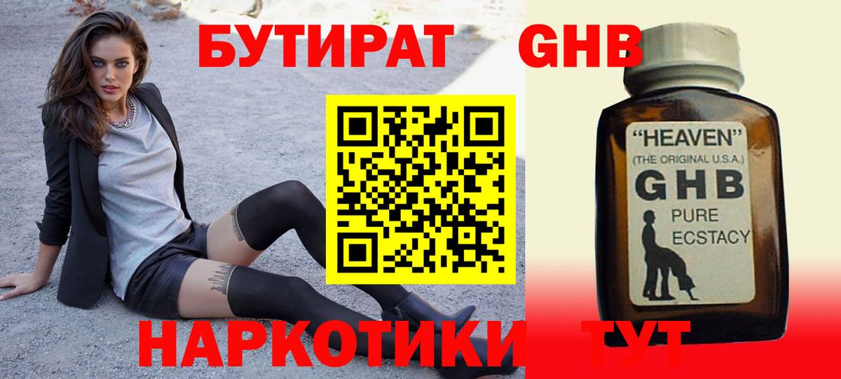 Бутират  Вход с VPN  Кострома  БУТИРАТ Butirat 