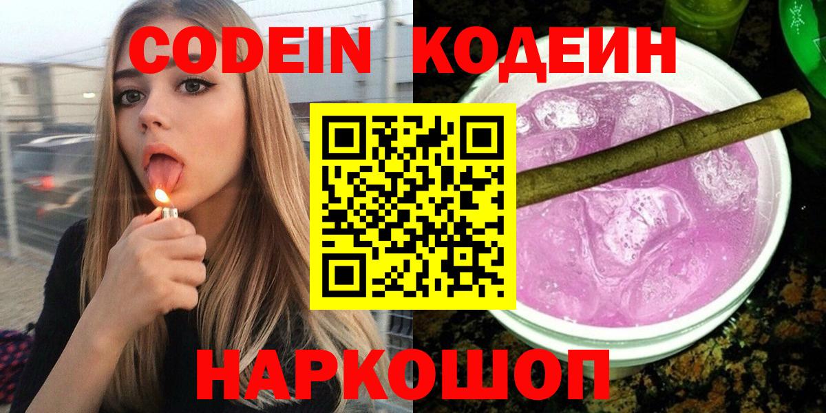 Codein Purple Drank Кострома
